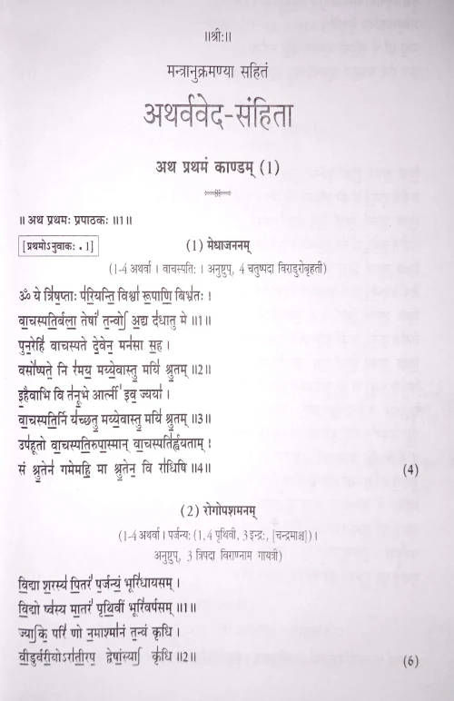 Atharvaveda Samhita Mulmatra V.P.G 235
